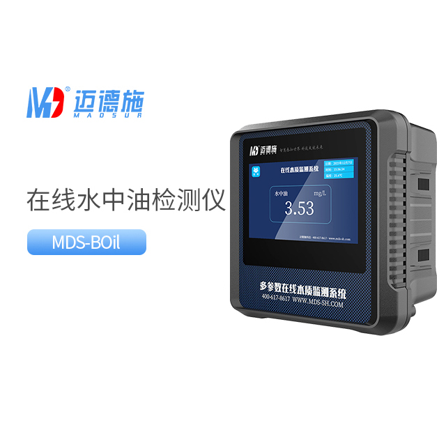迈德施水中油在线分析仪.jpg 迈德施水中油在线分析仪.jpg