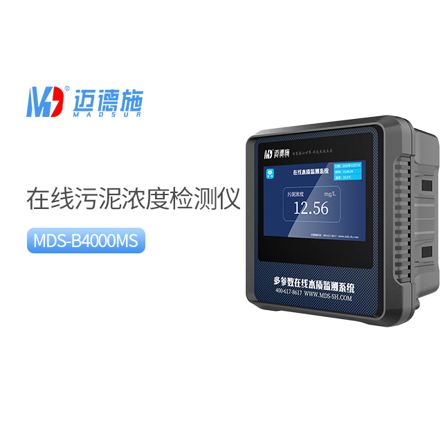 迈德施光学散射法污泥浓度传感器.jpg
